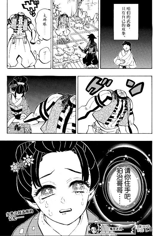 鬼灭之刃漫画153话被拉住了