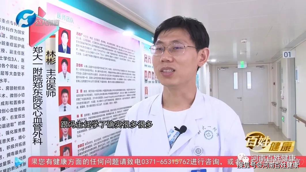 回春治心病技艺精湛谱新篇记郑大一附院心血管外科一病区主任冯德广