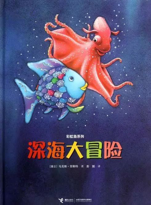 有声绘本|《深海大冒险》
