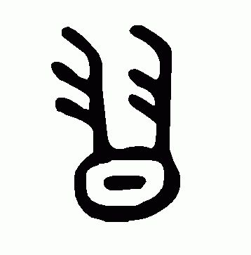 习:《说文解字》释为"数飞也"子:中国古代对于有地位,有学问的男子的