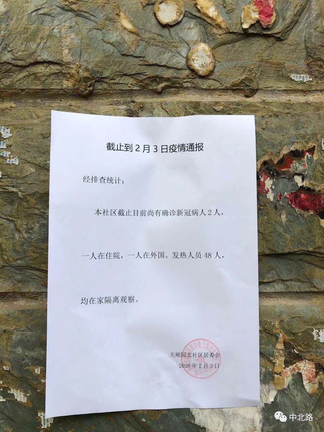 最新武汉约190个社区疫情公告截止2月7日14点