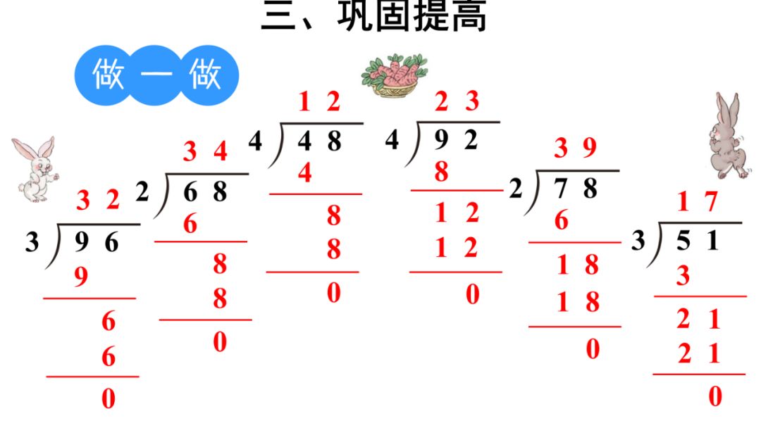 小学三年级数学下册第2单元第2课 一位数除两位数的笔算除法