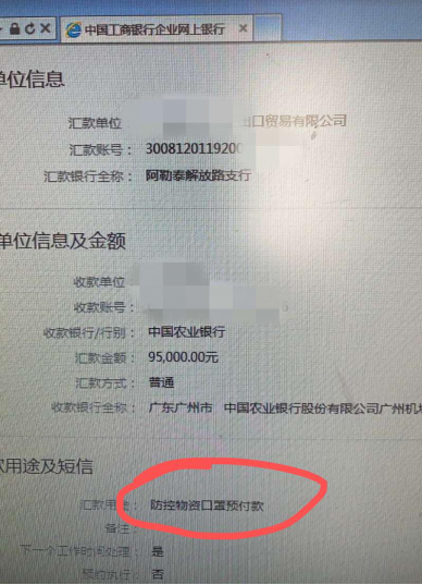 工商銀行阿勒泰分行暢通服務渠道助力企業成功匯出醫療物資款