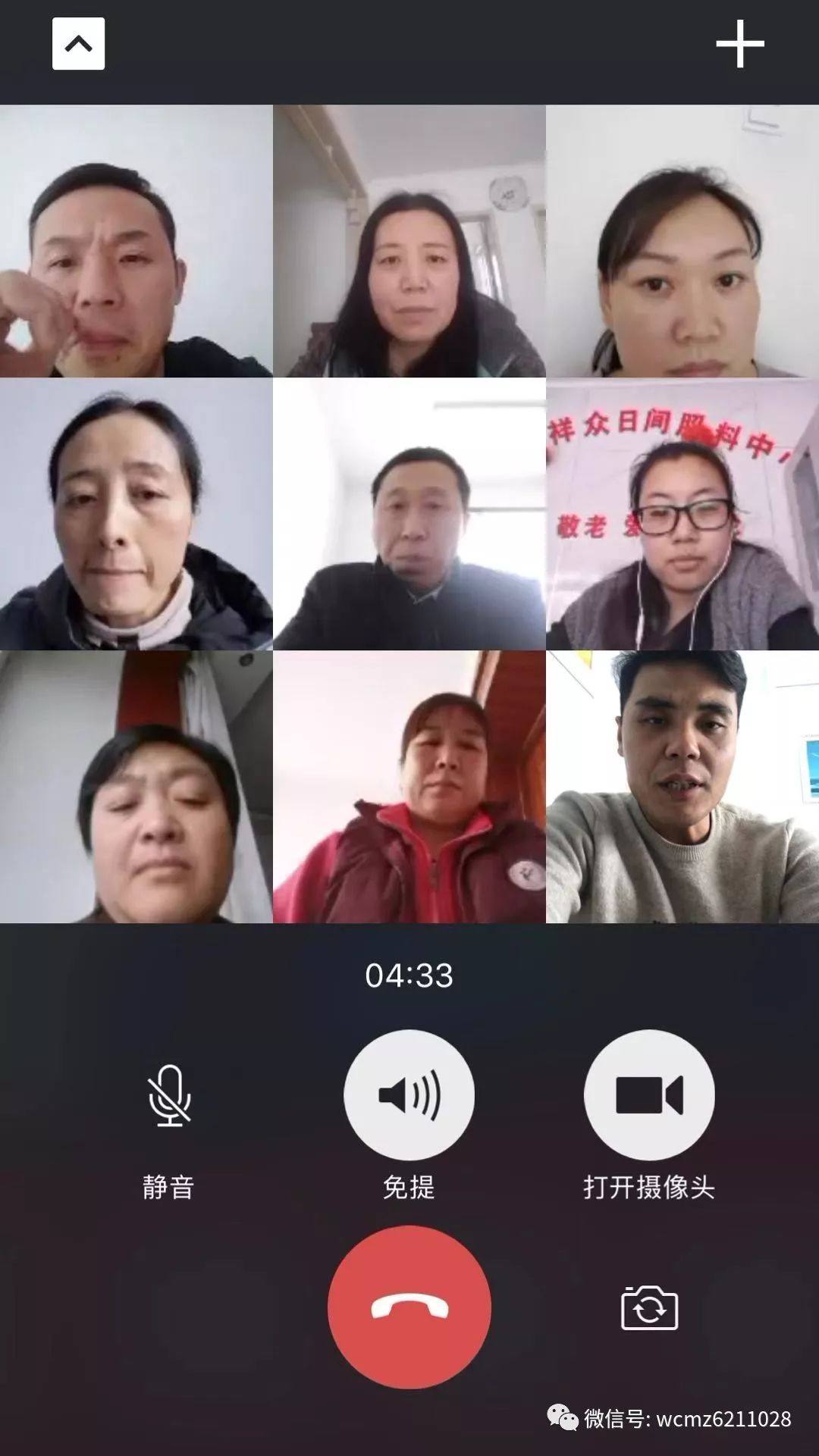 武城县民政局组织全县养老机构召开微信群视频会议