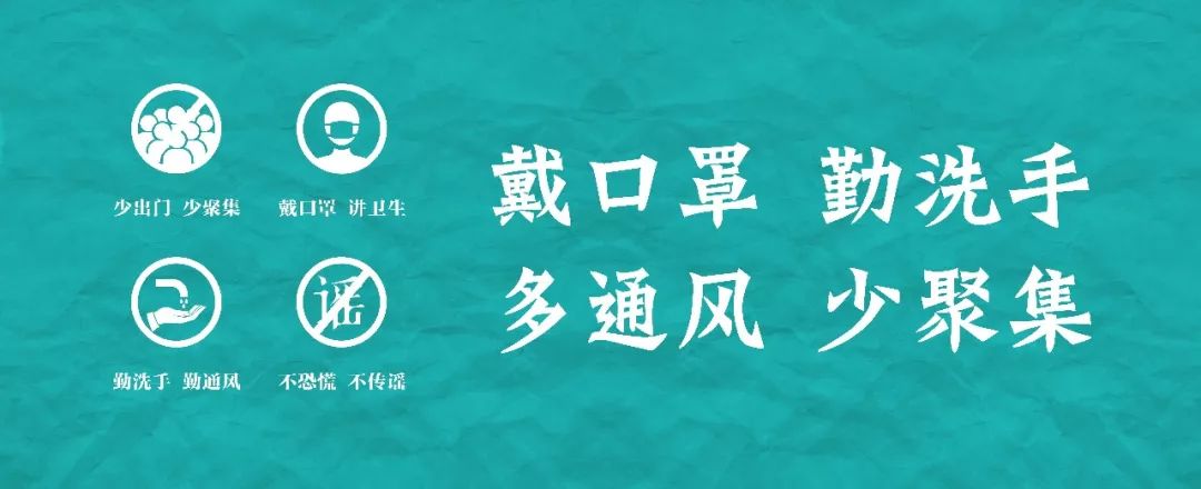 防疫知识学起来疫情期间的注意事项