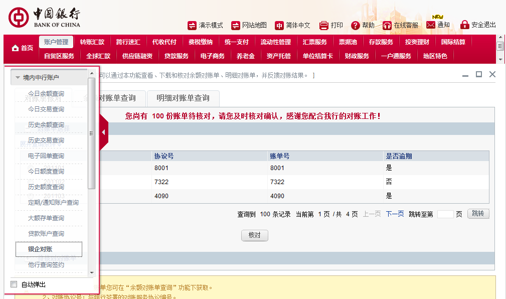 中国银行安全盾流水 来自搜狐网