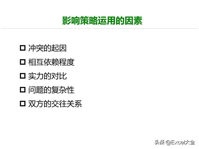 企业中层管理干部管理沟通技巧培训62页ppt