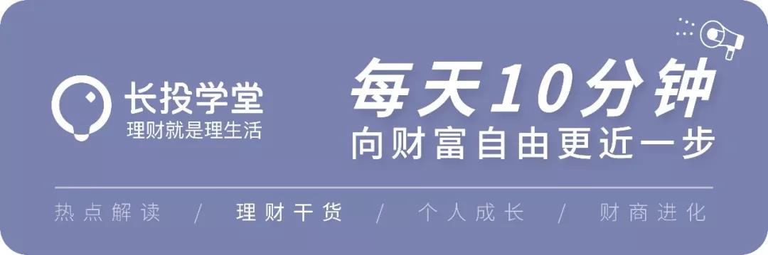 长投学堂陪你重启生活手把手带你做2020年的理财规划