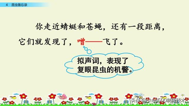 預習部編版三年級下冊語文第4課昆蟲備忘錄圖文講解