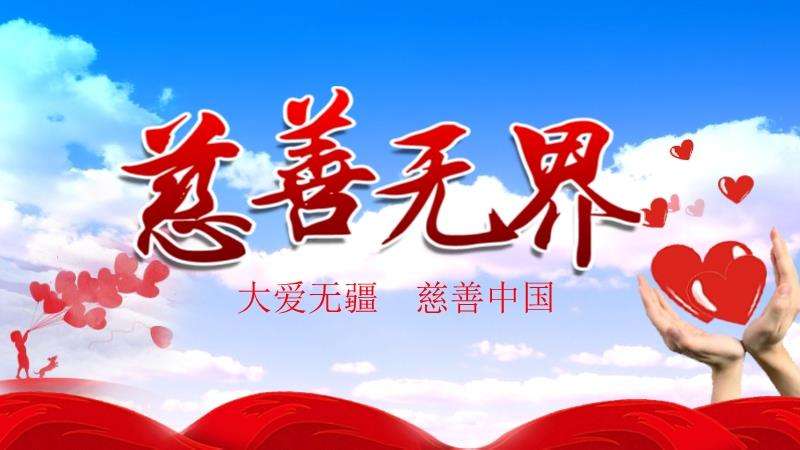 论中国慈善事业的现状