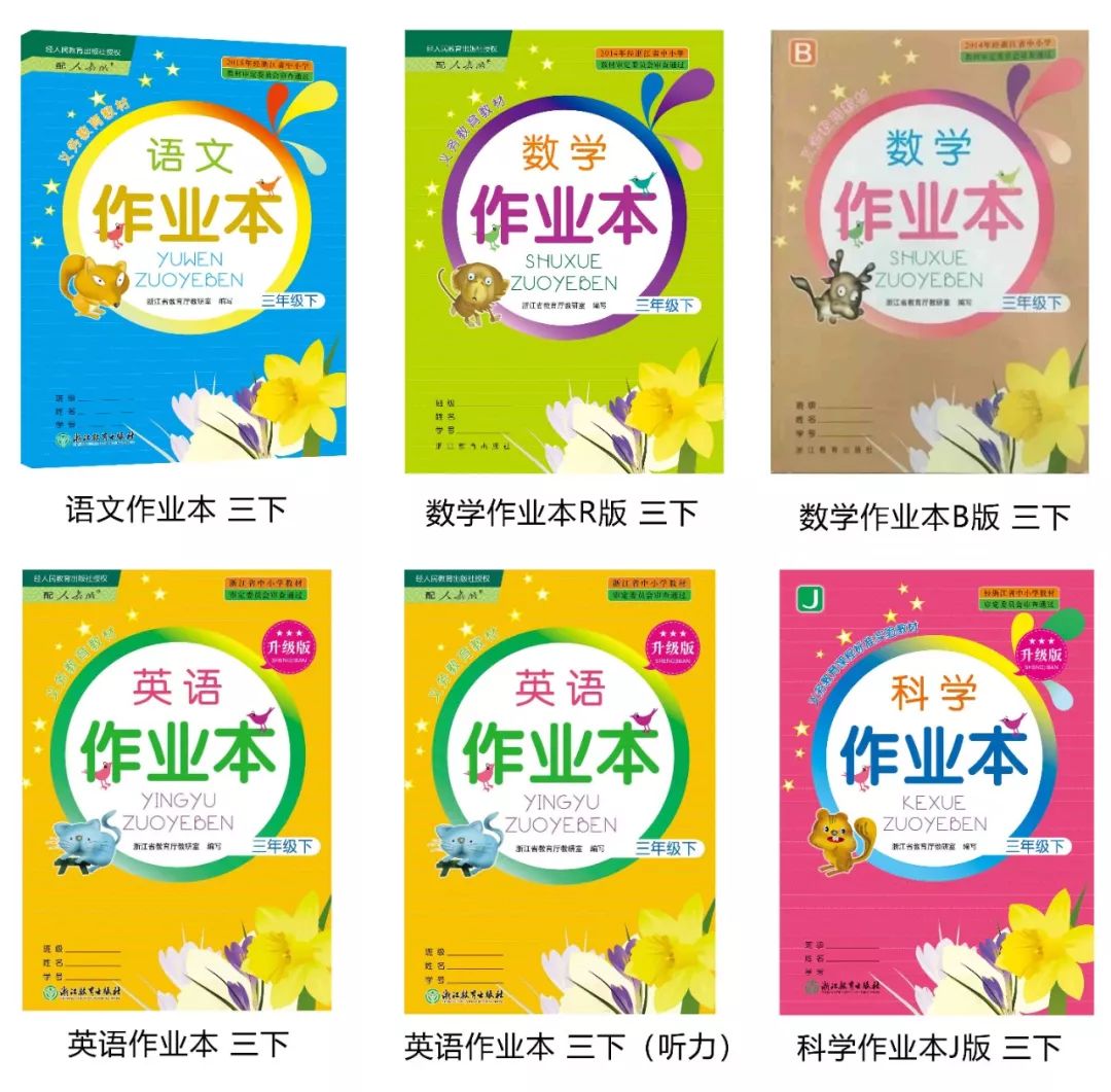 停课不停学小学语数英作业本电子版上线预习专用