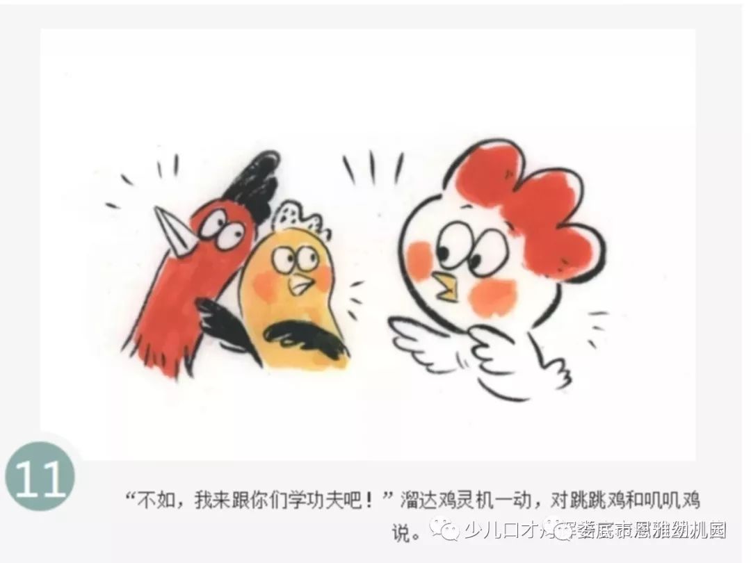 【恩雅幼儿园有声绘本】一个不能溜达的春节