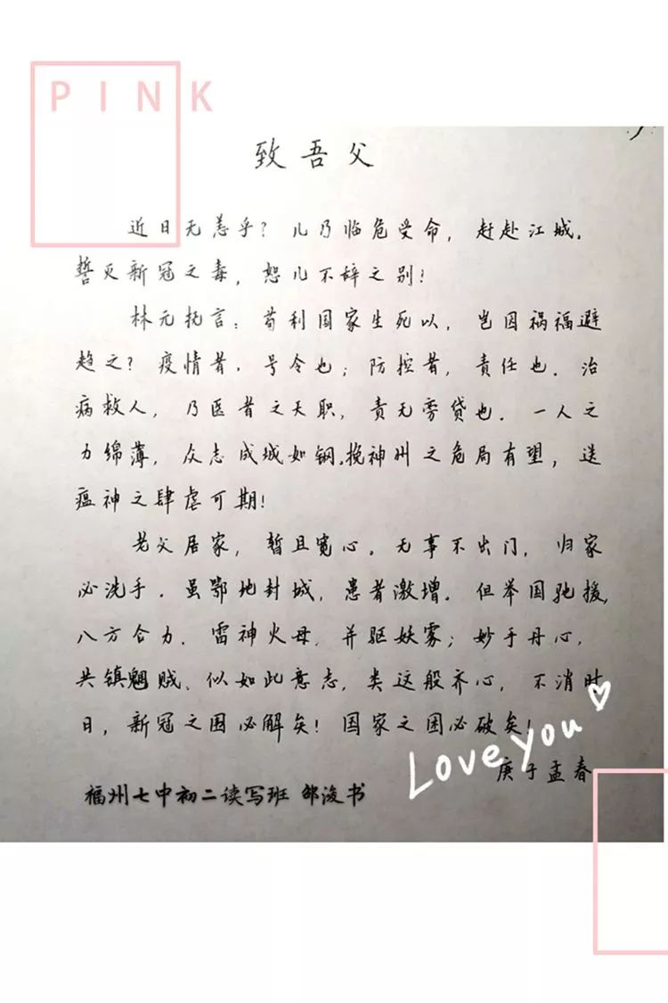 一封家书,温暖一座城|福州第七中学"来自最美逆行者的一封信"微家书