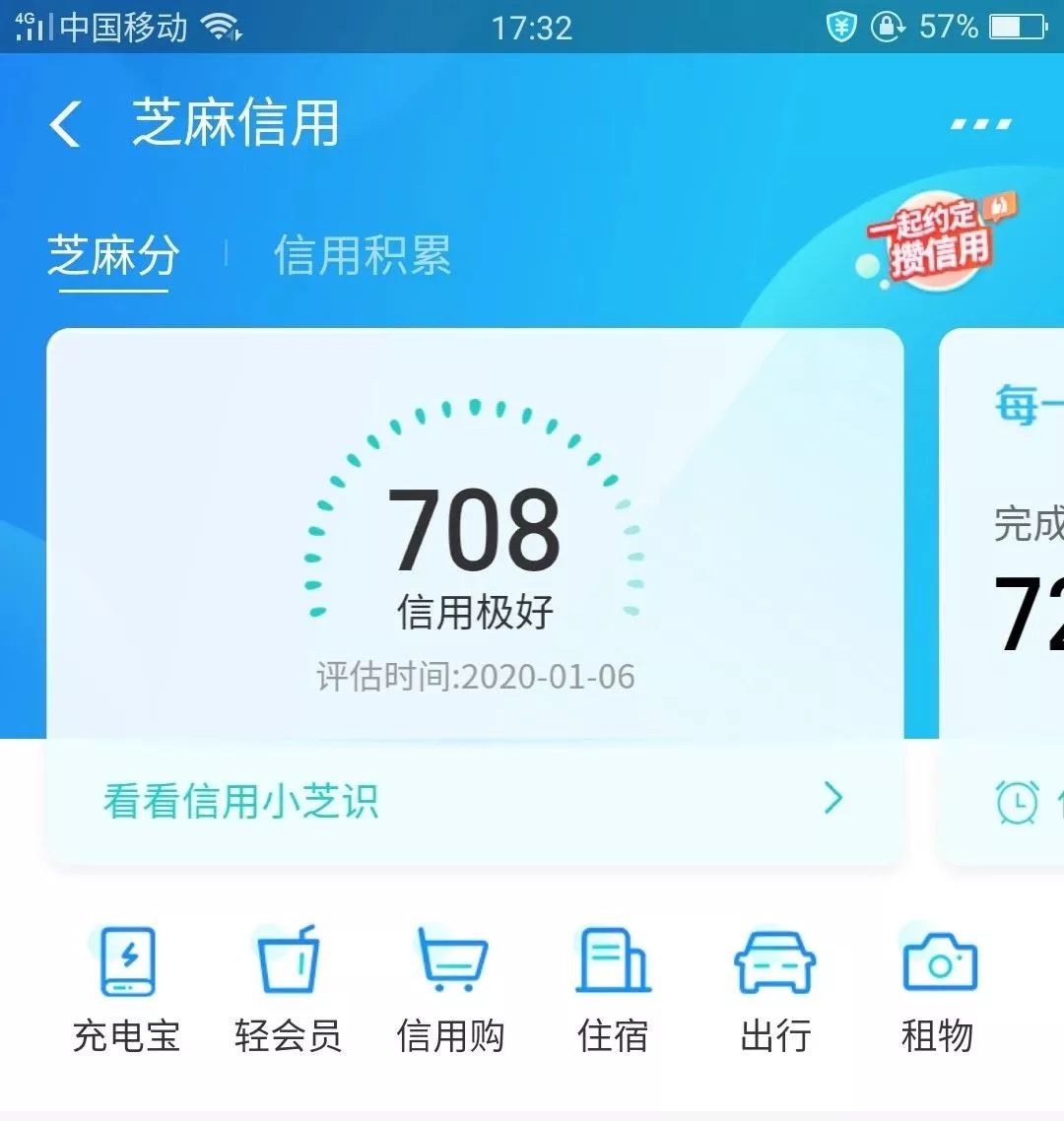 支付宝芝麻分不更新,逾期是不是也没事了?