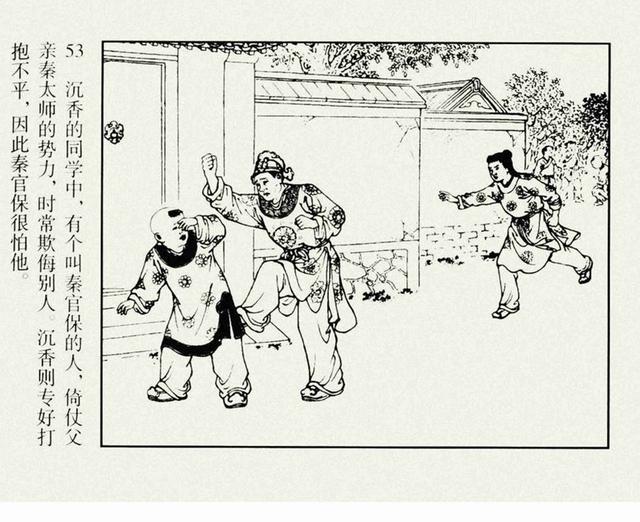 「pp连环画」沉香《劈山救母》任率英作品「1957年版」