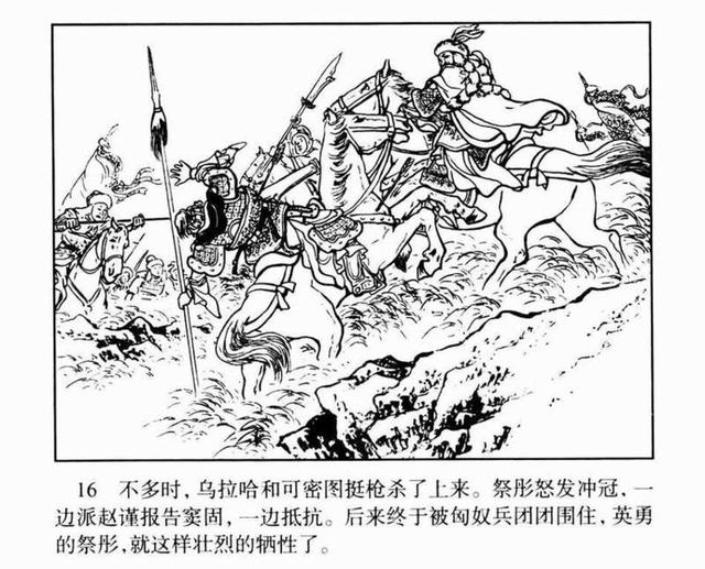 pp连环画投笔从戎冯墨农汪玉山绘