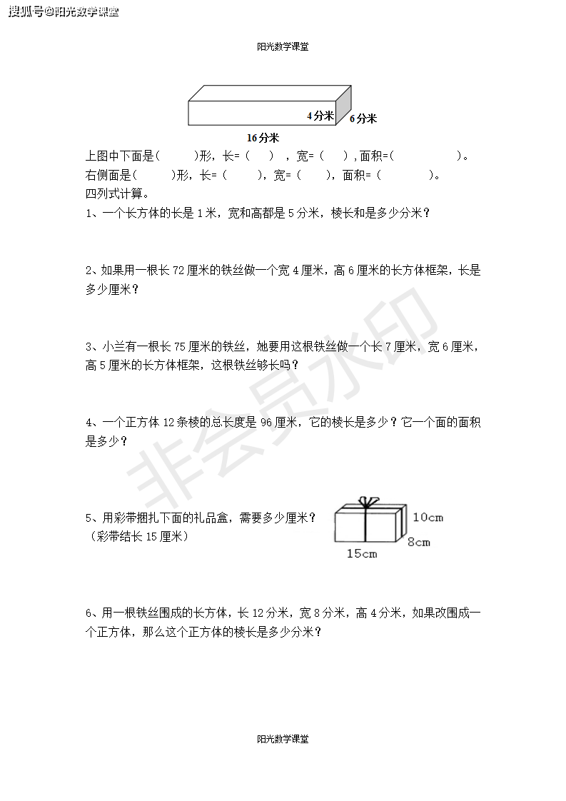 五年级下册数学:长方体和正方体练习题