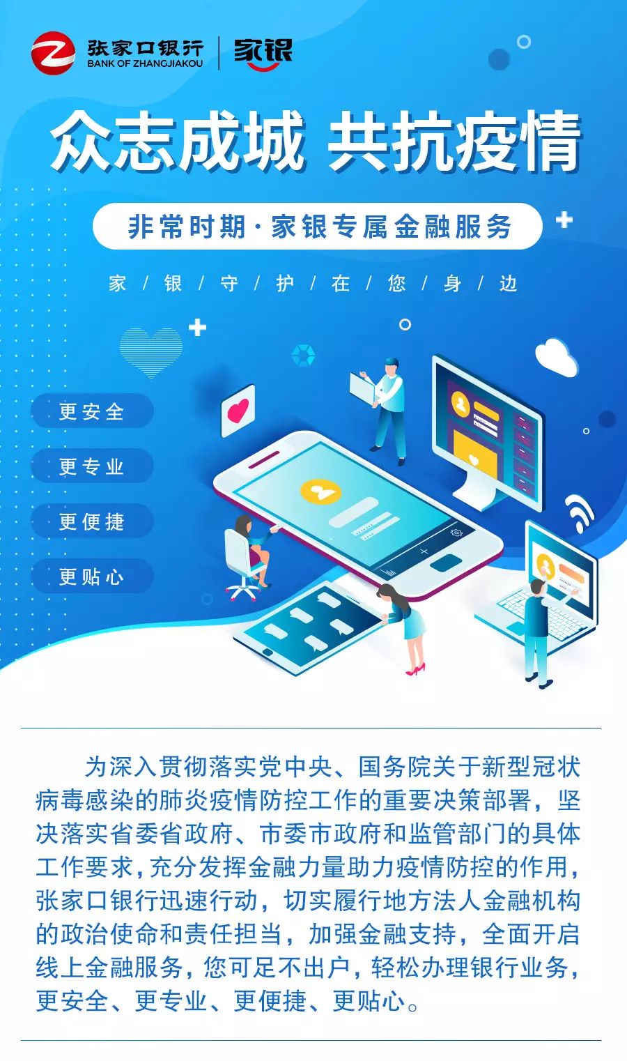 张家口银行廊坊分行提醒您使用线上渠道办理业务