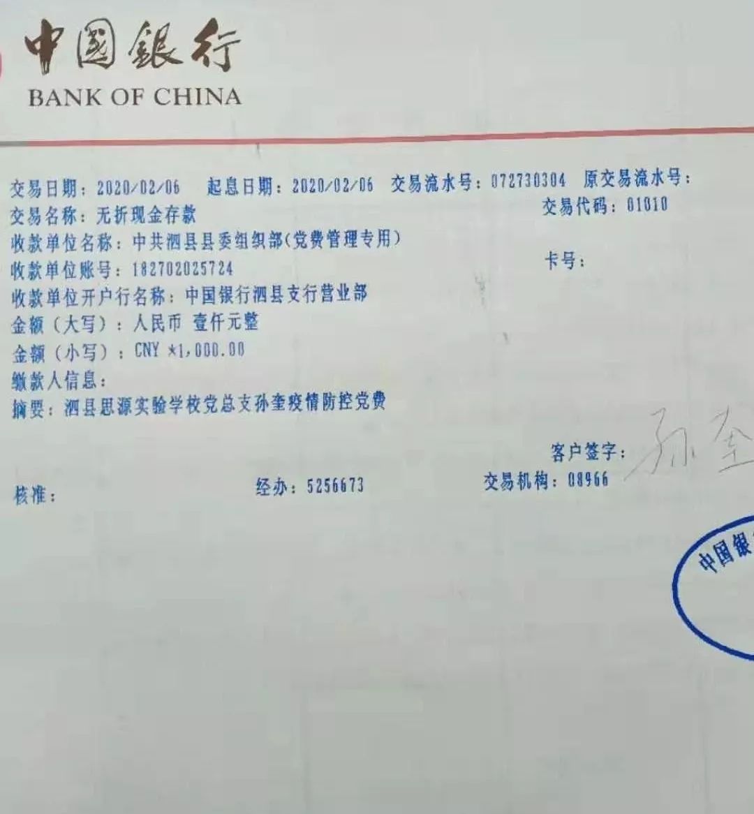 【暖心故事】泗县这位副校长献热血又捐千元做党费,携全家人坚守在