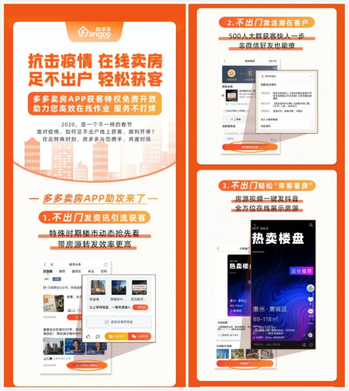 携手战疫房多多推出线上售楼处赋能商户在线卖房