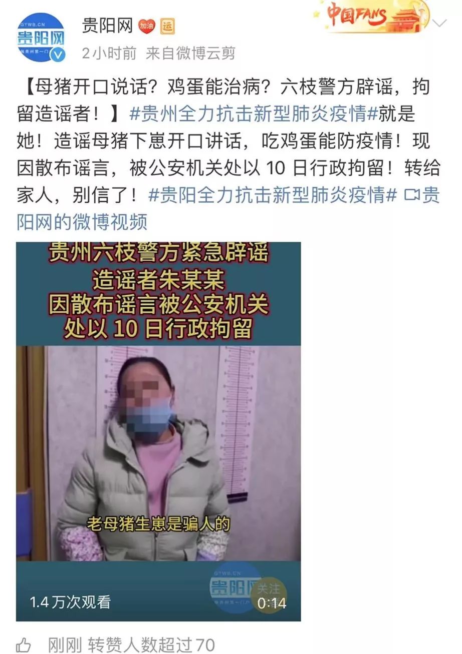 闢謠吃雞蛋不能防治疫情造謠者已被貴州警方處以10日行政拘留