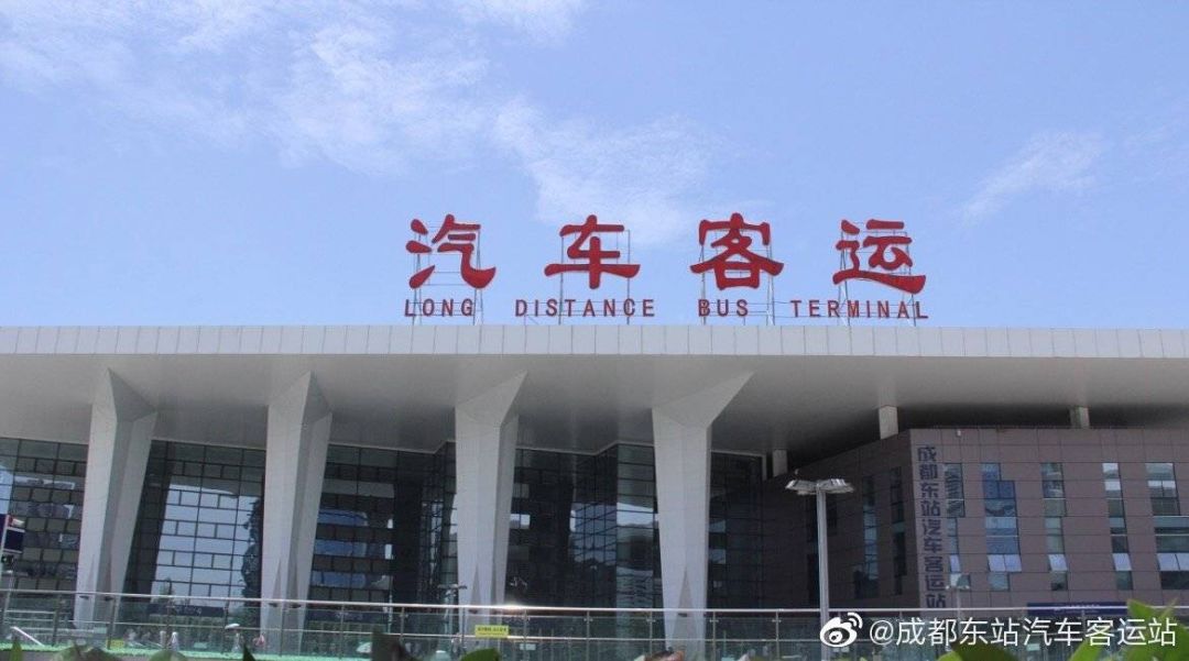 成都东站汽车客运站,开关站时间调整为7:30-18:00.