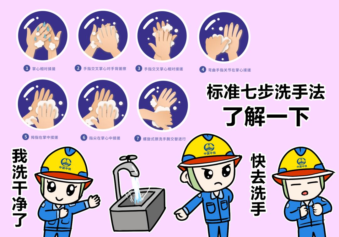 防控疫情从我做起中国中铁漫画爱好者在行动二