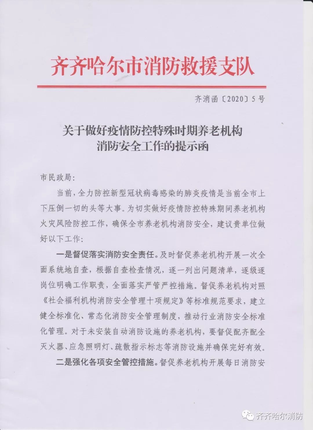 齐齐哈尔市消防救援支队多种形式做好重点场所消防监督指导服务工作