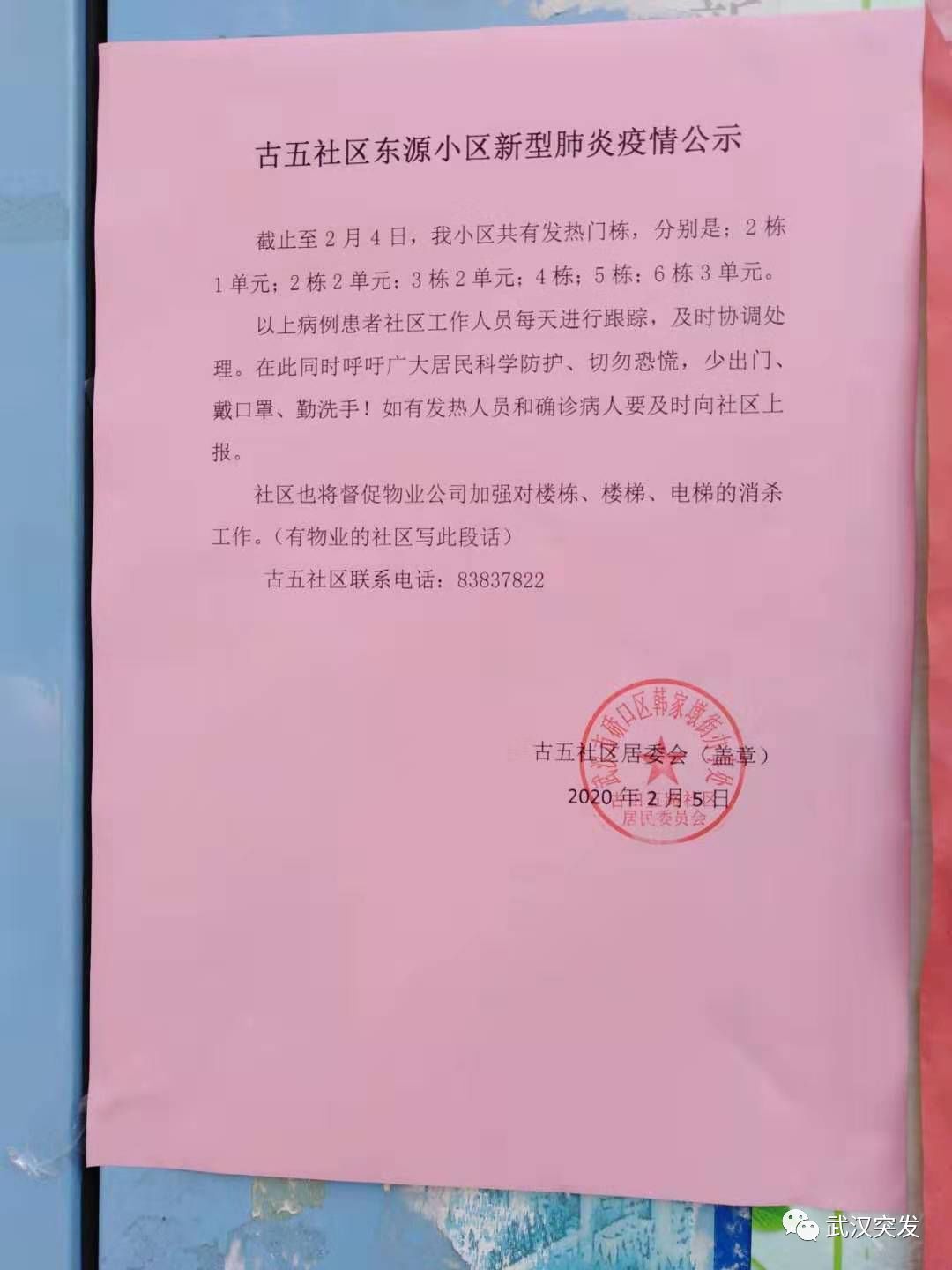 最新武汉约190个社区疫情公告截止2月7日14点