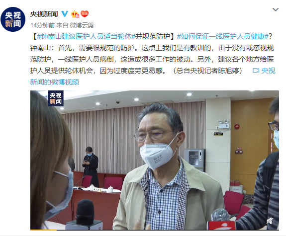 钟南山建议医护人员适当轮休并规范防护