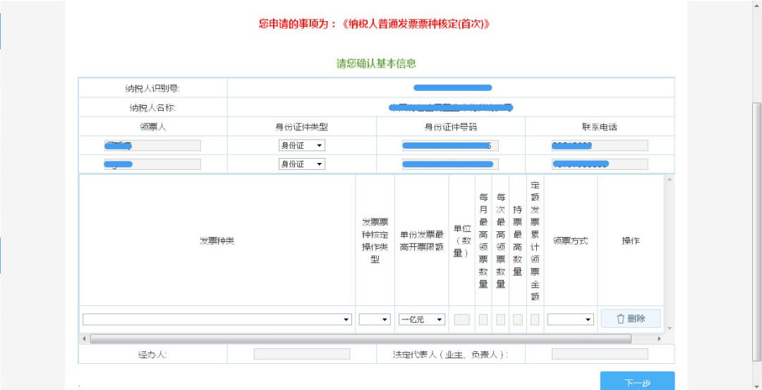 天津市电子税务局操作指引——纳税人普通发票票种核定(首次)操作说明