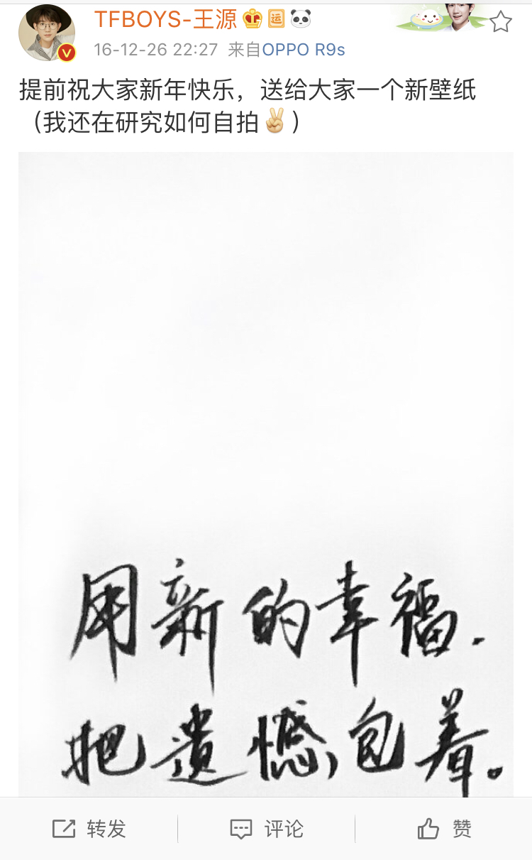 凛冬终会离去 王源字迹工整为武汉送上手写祝福