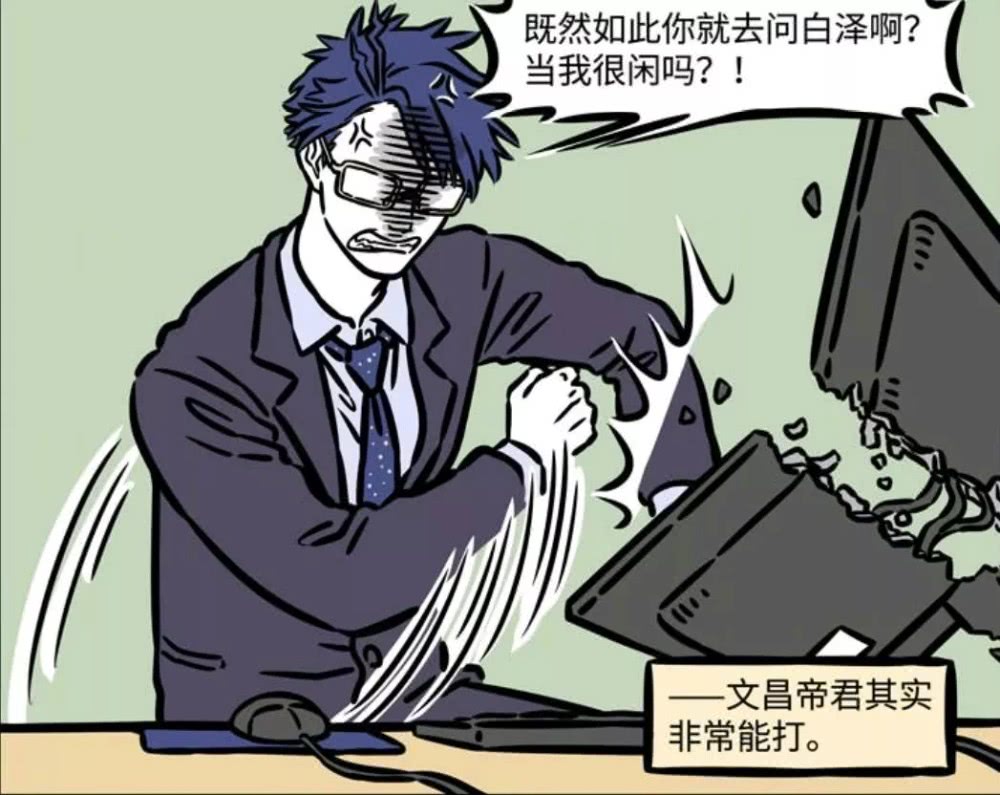 非人哉文昌帝君爆发怒火哪吒敢怒不敢言