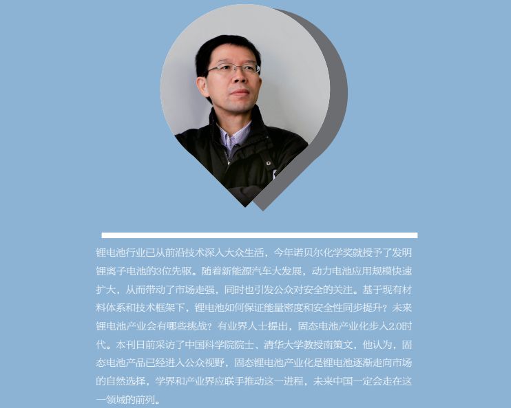 高端访谈│南策文固态电池从万里挑一到万无一失