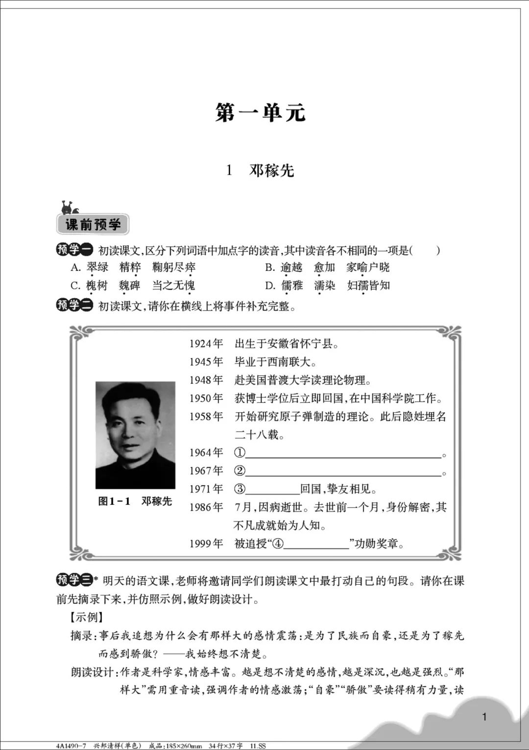 第1464期纯干货整理之七年级统编版语文教材第一单元电子课本和作业本