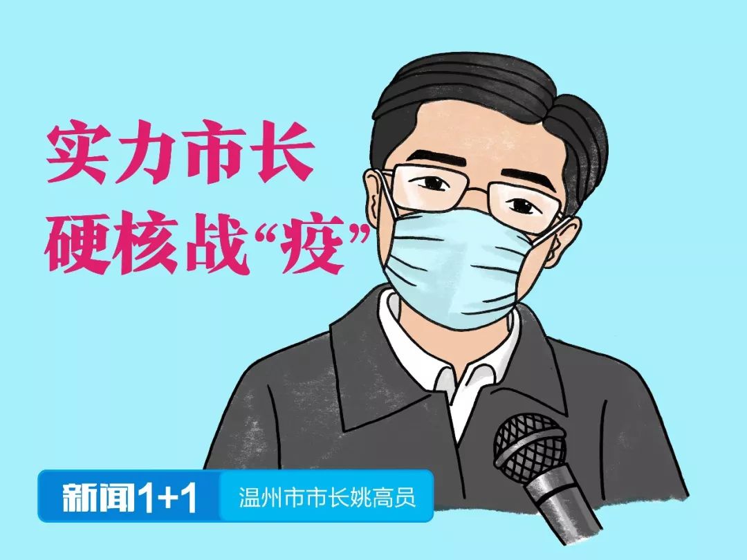 实力市长硬核战疫