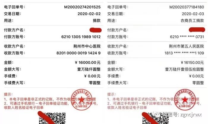武汉基金会转账回执单 来自搜狐网