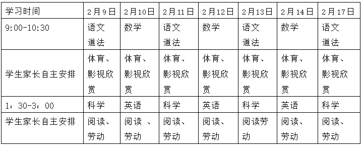 一份专属家庭课程表请小毛虫们查收