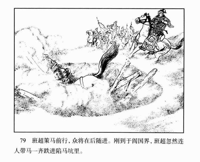 pp连环画投笔从戎冯墨农汪玉山绘