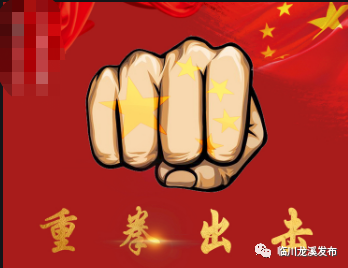 疫情防控期间,龙溪镇重拳出击,坚决打击 人员聚集行为!
