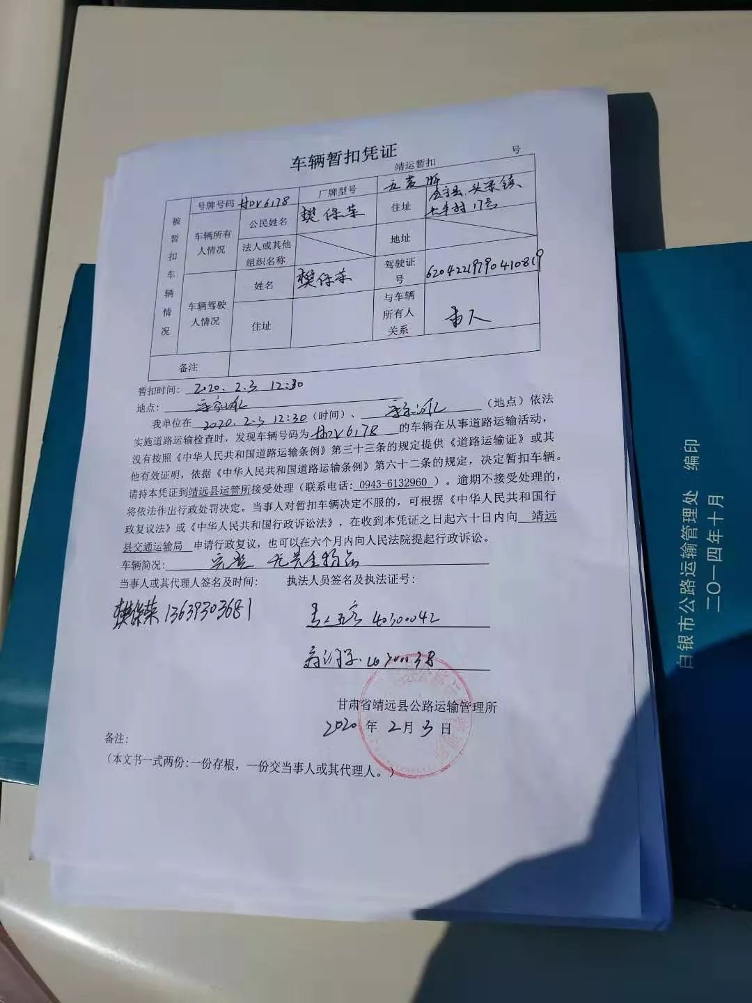 靖远交警运管联合查处一起疫情防控期间黑车非法营运行为