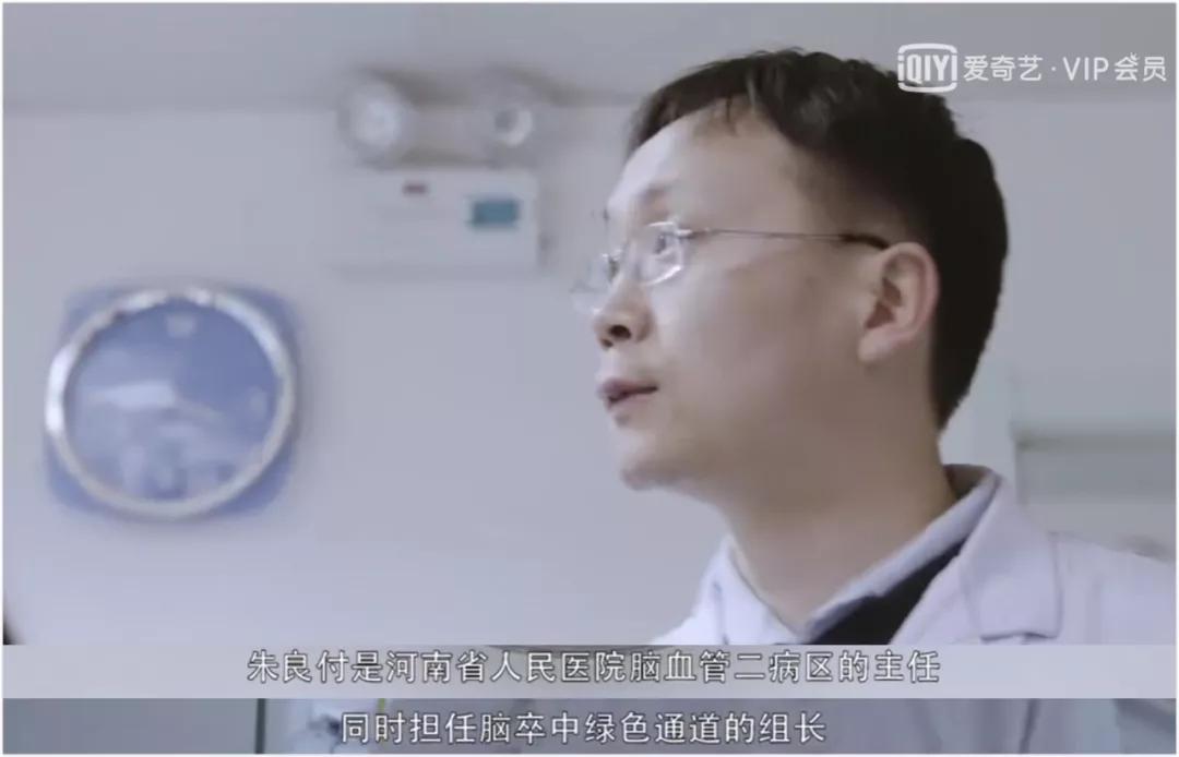 同样的情况也发生在朱良付朱医生身上,他是河南省人民医院脑血管二