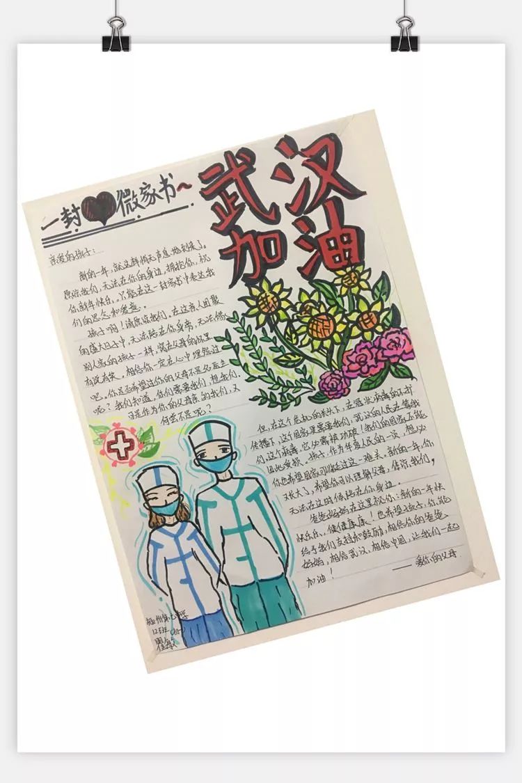 一封家书温暖一座城福州第七中学来自最美逆行者的一封信微家书征文