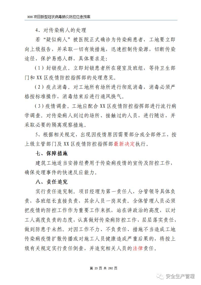 超全多类企业复工复产防疫资料大汇总