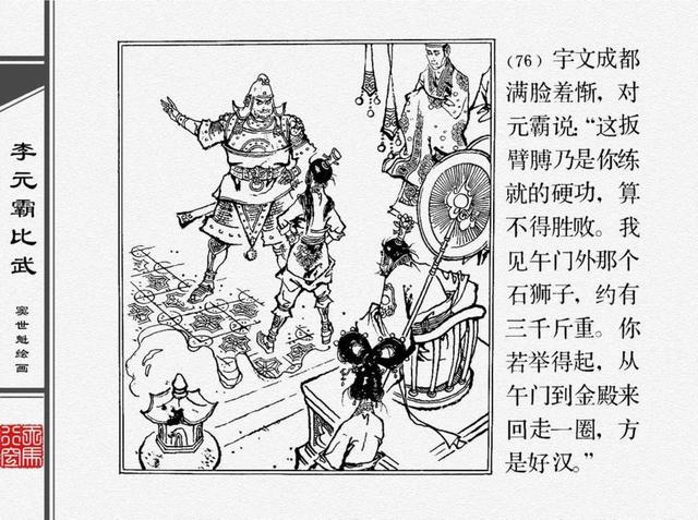 人物经典连环画李元霸比武窦世魁绘