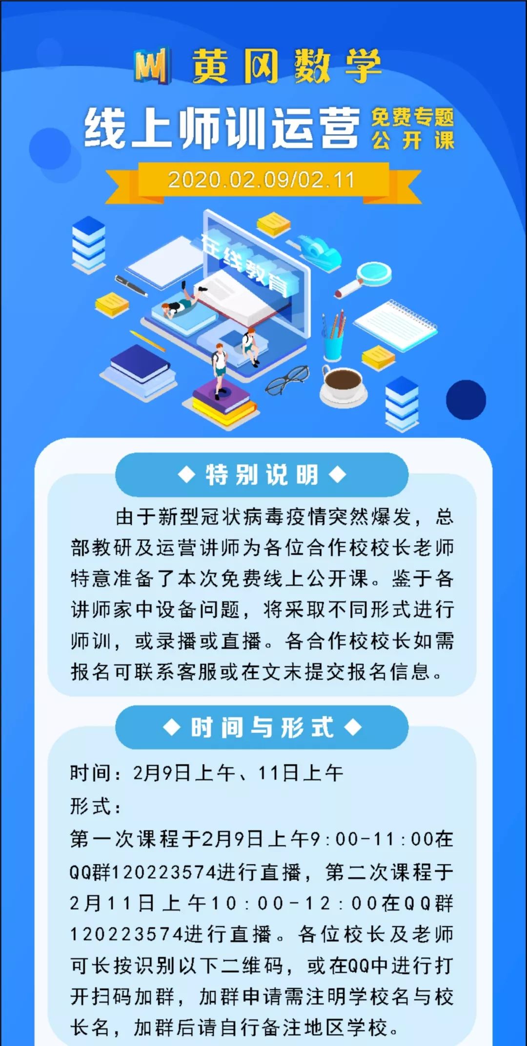黄冈数学免费线上师训公开课开启报名啦!