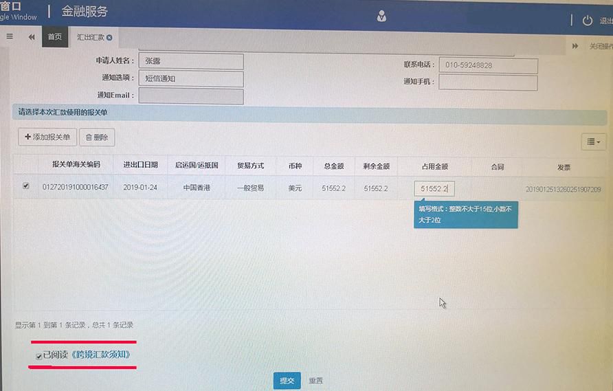 客户授权角色登陆工行企业网银,对单一窗口项下汇款业务指令授权.