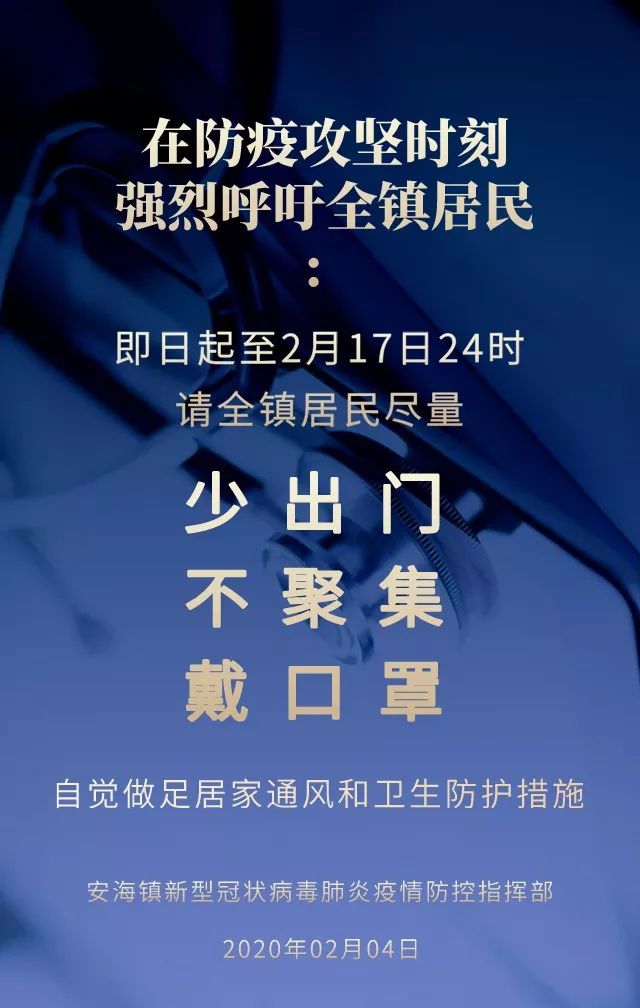 疫情防控即日起安海镇所有小区实行封闭管理安海镇七位一体七个到位