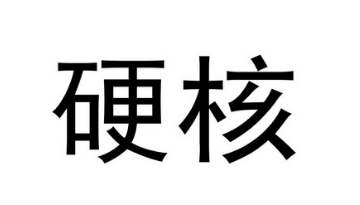 硬核日均1500吨潞宝集团向社会免费提供消毒用双氧水