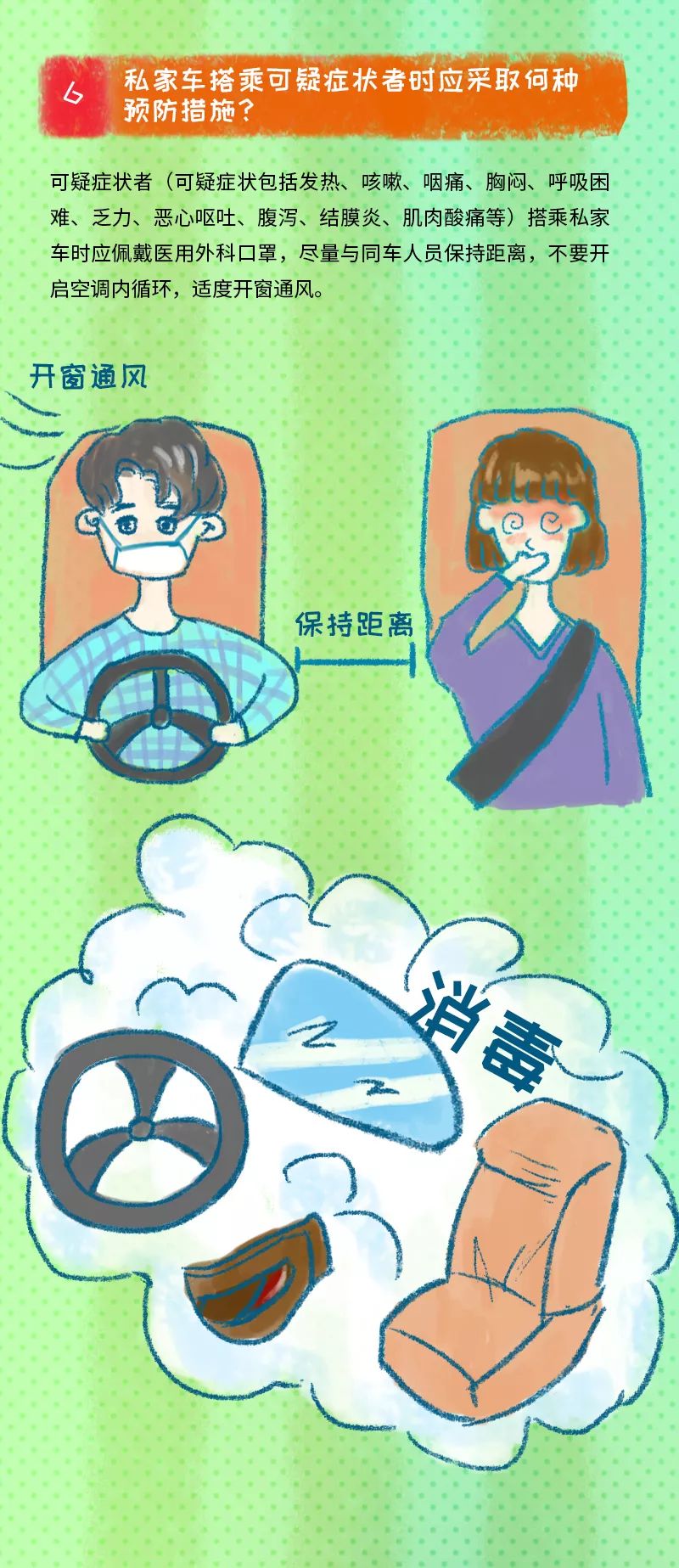 疫情当前感心同行私家车出行篇